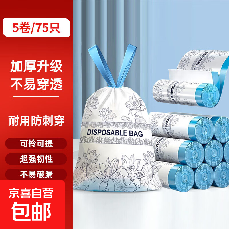 Garbage bag household drawstring portable kitchen student dormitory automatic closing 75 pieces