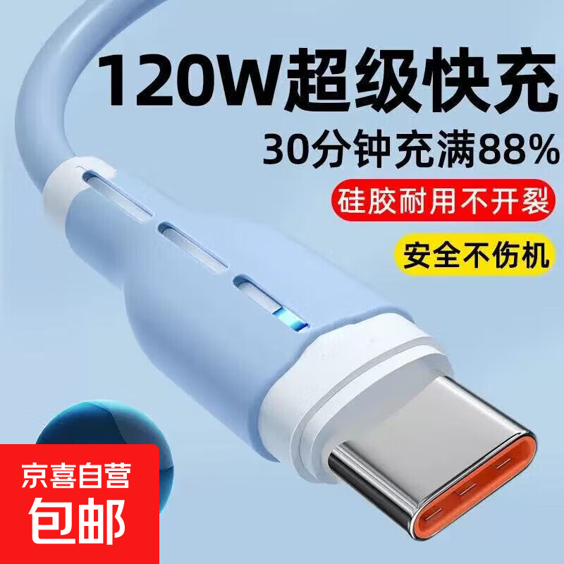 120W fast charging silicone data cable suitable for Huawei Xiaomi Honor mobile phone car 6A indicator charging cable TYPE-C interface blue fast charging 2 meters