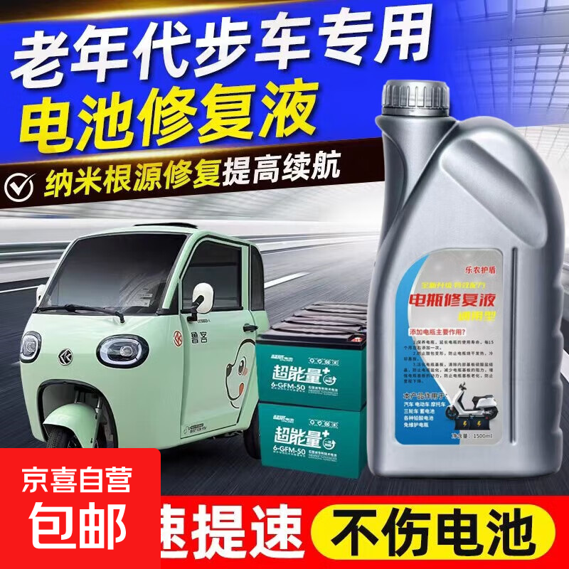 Battery repair solution Lead-acid battery replenishment solution Electric vehicle original factory special nano-electrolyte Chaowei Tianneng original solution Original original solution (750 ml + tools + detector)
