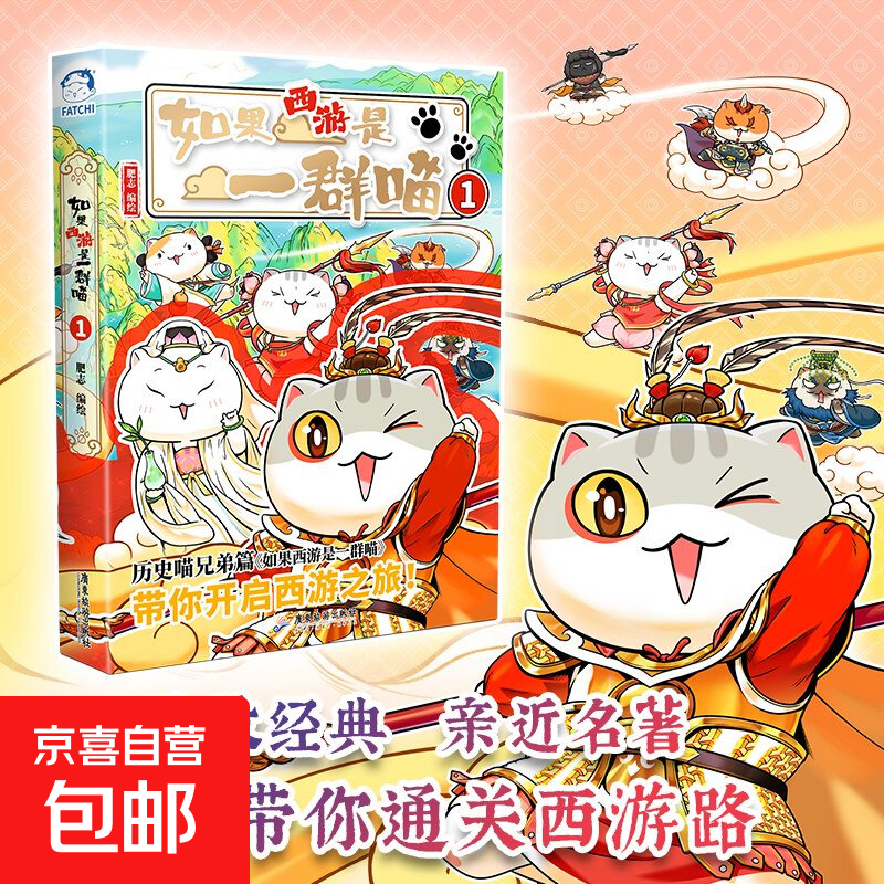 Optional: If History Is a Group of Cats, a full set of 16 volumes, genuine Feizhi's The Great Qing Dynasty, late Ming and early Qing dynasty primary school students' comics, historical story books, suitable for children, If If the Journey to the West Is a Group of Cats, Feizhi History Cat Series, New Book If the Westward Journey Is a Group of Cats 1
