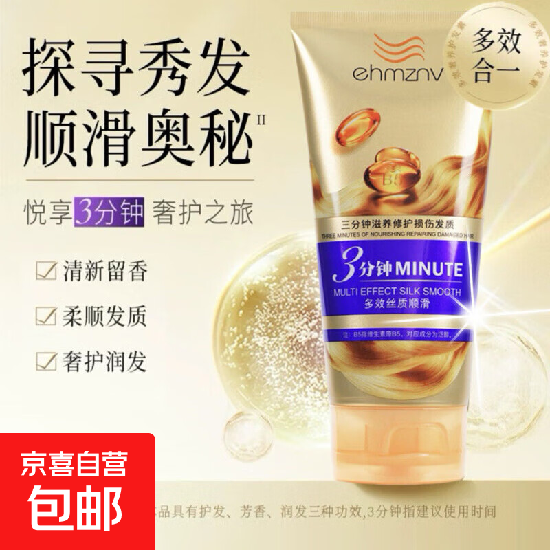 3 Minutes Hair Care 3 Minutes Conditioner Amino Acid Luxurious Hair Mask Multi-effect Damage Repair Hydrating Frizz 3 Minutes Hair Care 200g*2 Bottles