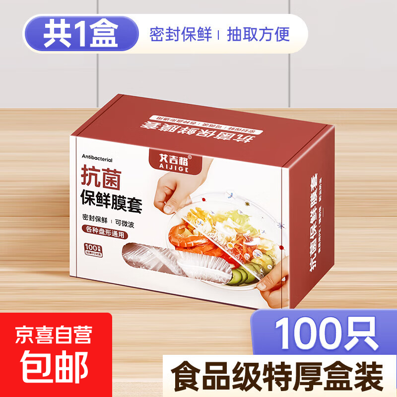 AIGIG disposable boxed plastic wrap cover food grade household food bag insurance cover plastic wrap bag vegetable cover upgraded box 100 pieces Ag+ silver ion antibacterial