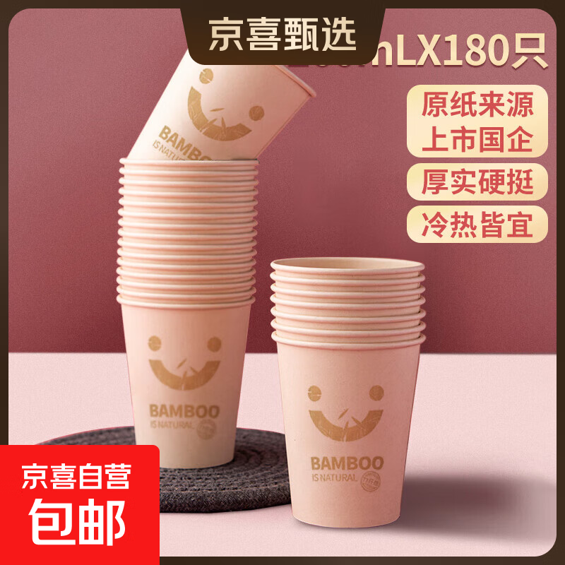 Fresh Life Bamboo Fiber Paper Cup True Color Thickened Food Grade Disposable Cup Water Cup High-end Household Beer Cup Thick Paper Cup 260ml-180 pieces