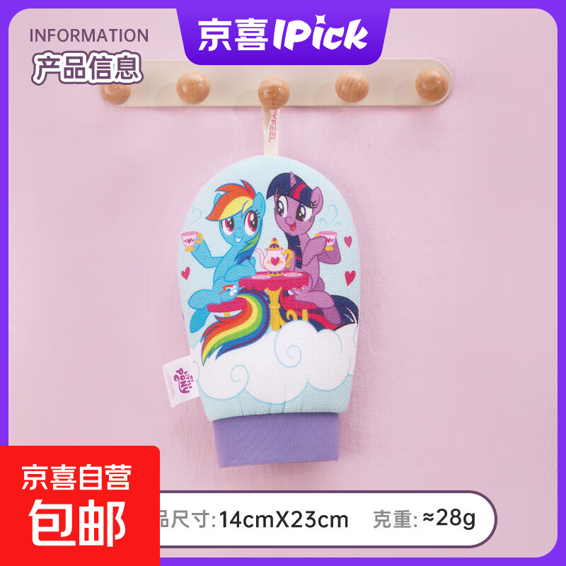 Cute My Little Pony bath towel, children's back rub artifact, no pain in mud, bath towel, women's medium sand rub back towel, genuine blue bottom pony