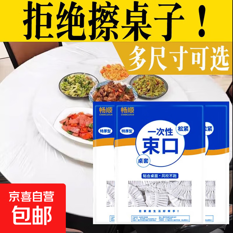 Disposable table cover waterproof and oil-proof household tablecloth tablecloth free table round tablecloth white - 3 packs (30 pieces in total) round table 1.6 meters or square table length + width 2.3 meters