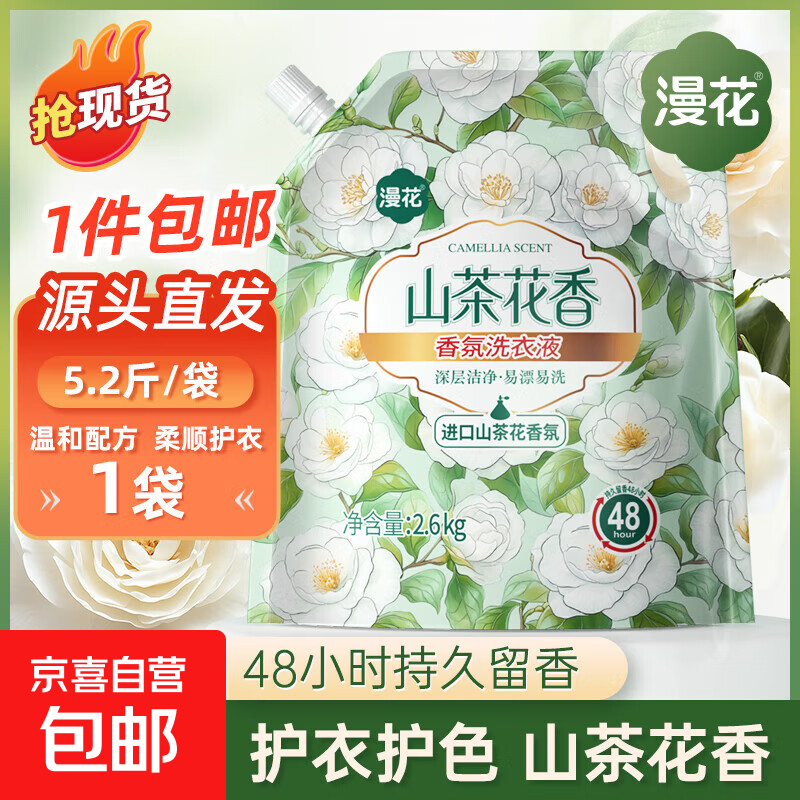Manhua laundry detergent, deep cleansing, long-lasting fragrance, decontamination and color protection, fragrance laundry detergent, smooth and protective, Camellia 5.2 catties * 1 bag
