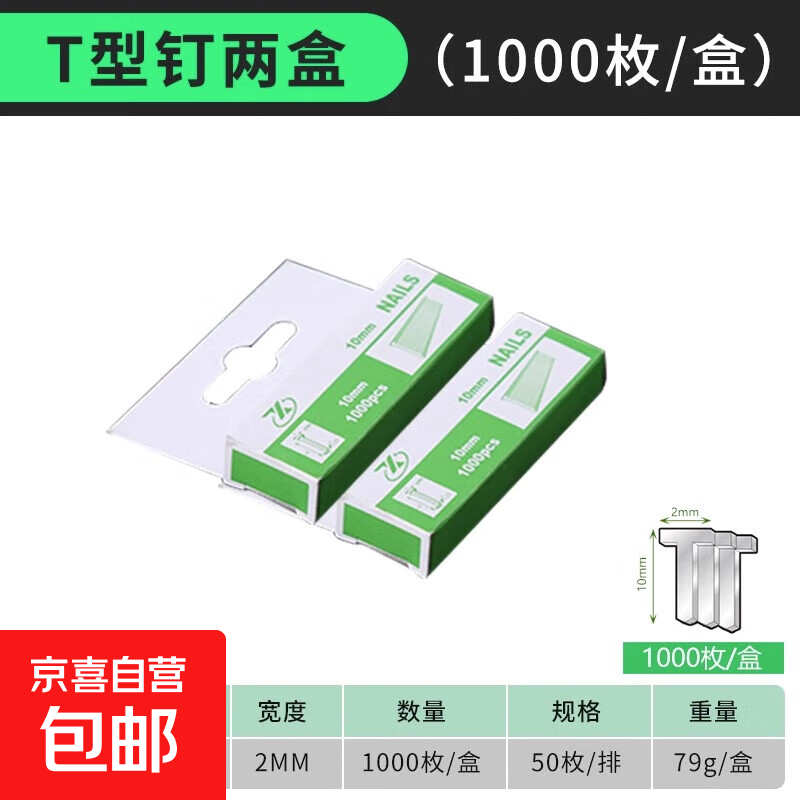 Nail gun, nail gun, straight nail, door nail, U-shaped nail, picture frame, woodworking nail, 10mm T-type nail, 2 boxes of 2000 pieces