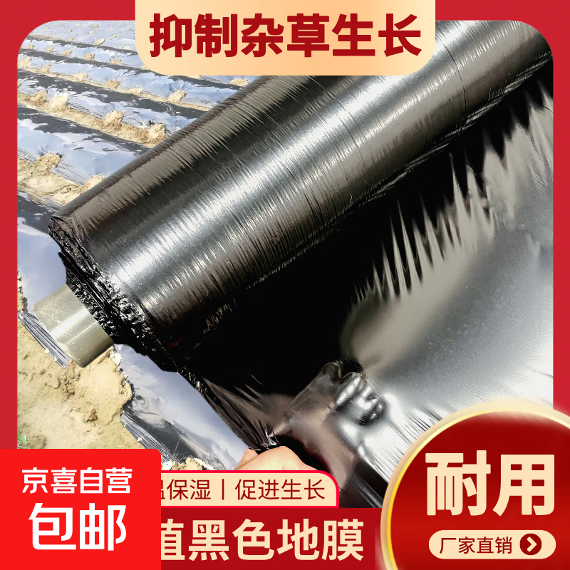 Agricultural black mulch film, black weed removal film, vegetable planting, fruit tree greenhouse, orchard insulation film, plastic film thickened, 5 pounds black, 1 meter wide, 200 meters long