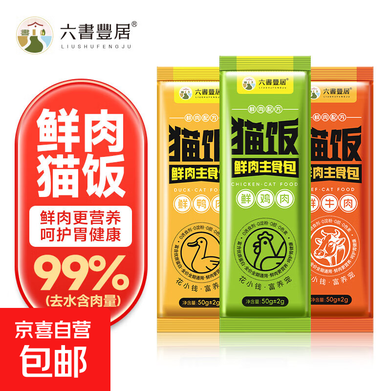 Cat staple food meal pack, full price wet food cat rice, chicken, beef and duck meat, high protein snacks, cat strips, cat hydration and nutrition, three flavors mixed randomly, 50g*30 bags