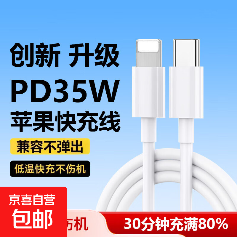 JD Express Apple charging cable fast charging PD35W data cable iPhone16/15/14/13/12/11ProMax mobile phone ipad tablet car TypeC Apple PD35W fast charging cable 8-14 -1.5 meters