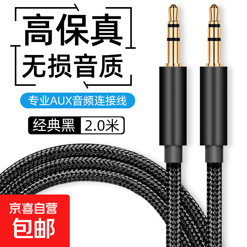 3.5mm audio cable car AUX male to male car stereo connection cable laptop mobile phone car audio speaker double-head adapter conversion pair recording cable classic black 3.5mm audio connection cable 2.0 meters