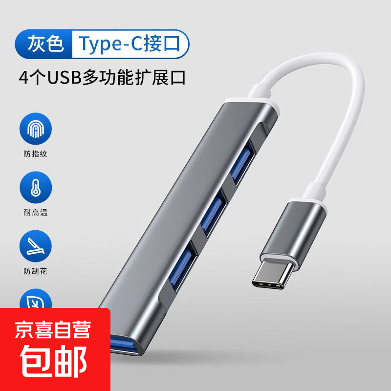 Jingdong Express typec docking station multi-function U disk adapter to multi-port laptop converter usb3.0 interface one-to-four adapter expander gray | typec3.0 interface file transfer | mobile hard disk, etc.