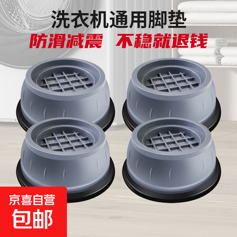 Haier Little Swan washing machine base shock-absorbing foot pads pulsator drum fully automatic universal refrigerator pad height increase stable shock-absorbing foot pads 4 pack shock-absorbing foot pads