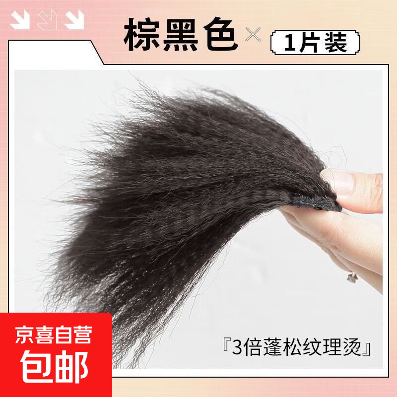 Jingxi self-operated - special brand top hair piece, simulated hair, high skull artifact, hair volume increase, fluffy hair pad, invisible traceless corn silk hair pad, double fluffy hair pad - 10CM brown black