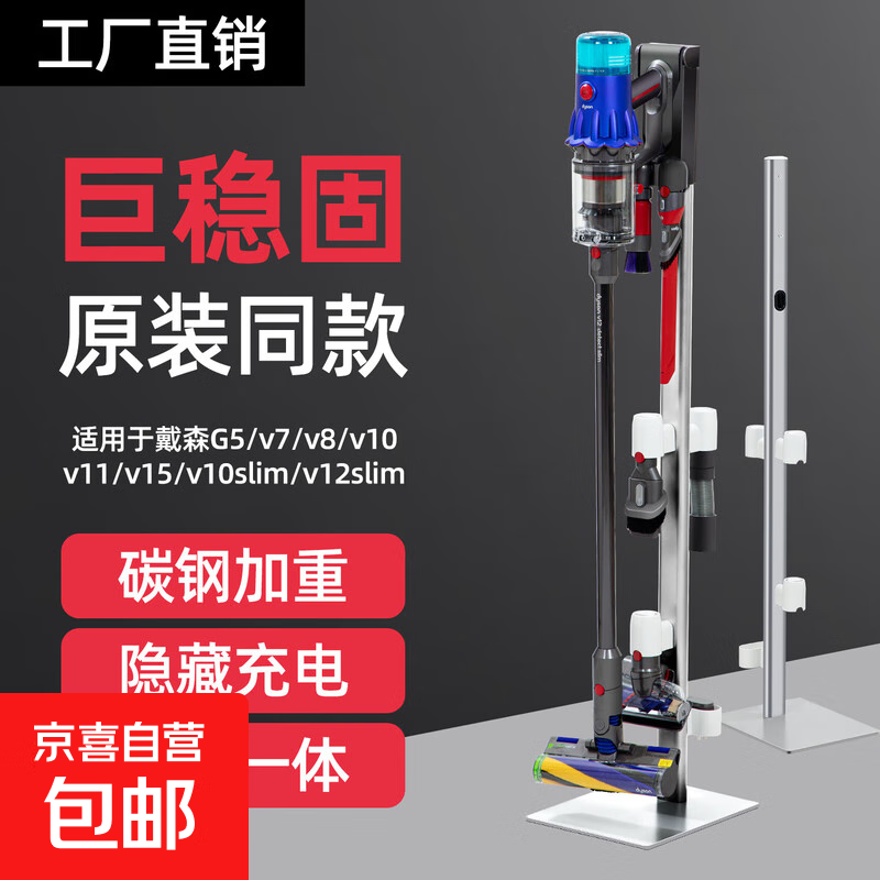 Suitable for Dyson vacuum cleaner stand storage rack charging stand no punching charging hanging rack firm and not shaking v7v8v10slimv12v11v15/G5 S1-standard upgraded metal chassis