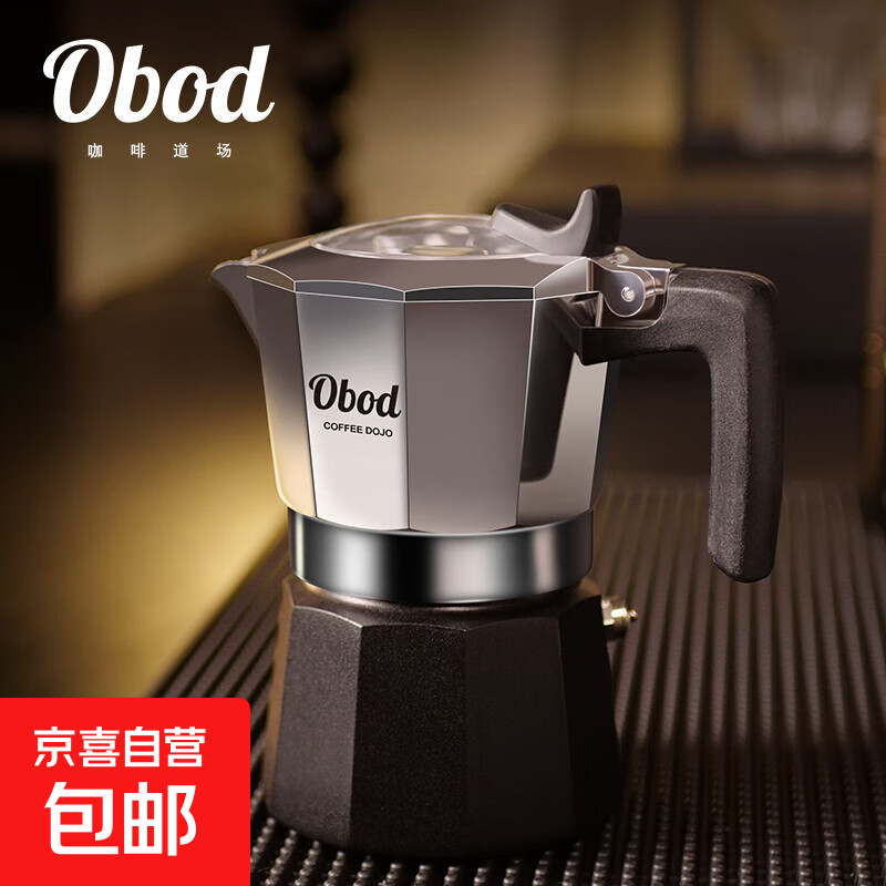 Obod fourth generation supercharged double valve Moka pot home coffee machine coffee pot set espresso extraction pot fourth generation double valve Black Knight