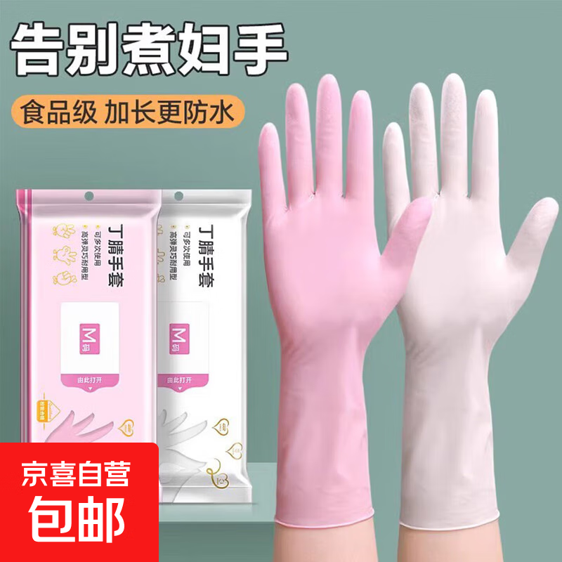 Nitrile gloves, extra long, durable, disposable dishwashing, thickened, oil-proof rubber, labor protection, housework, kitchen cleaning and cooking for women, random colors, one size fits all, 20 pieces