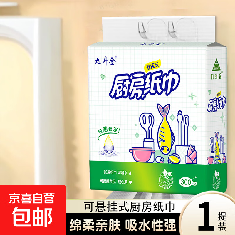 Big brand flat replacement nine buckets of gold hanging kitchen paper oil-absorbing paper absorbent paper hand towel thickened cooking paper 2 layers 280 sheets * 1 pack