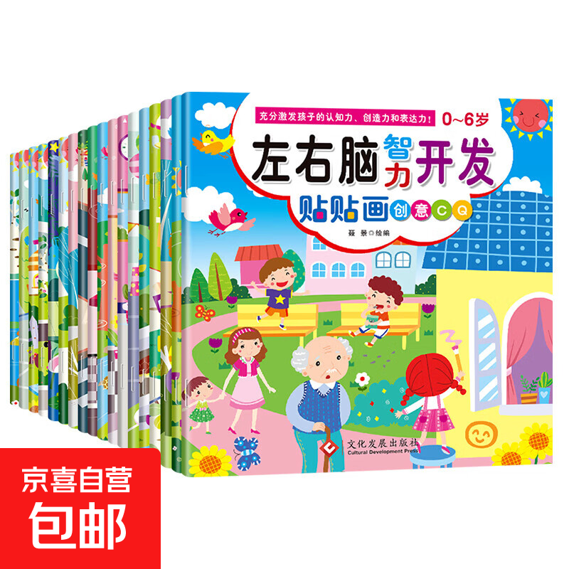 Children's left and right brain intelligence development stickers baby whole brain development sticker book 2 to 3-6 years old early education toys small try 2 books left and right brain intelligence development