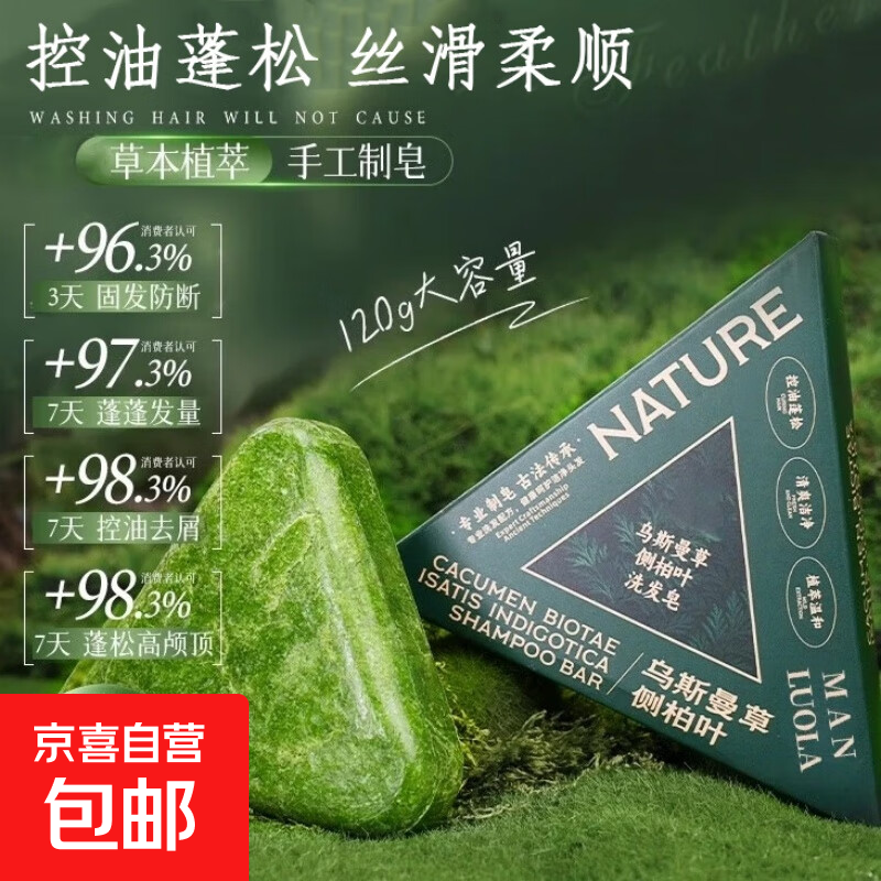 Platycladus orientalis leaf Xinjiang Usman herbal dark green shampoo soap Polygonum multiflorum anti-dandruff oil control shampoo 120g/box Platycladus orientalis leaf Usman soap 1 box