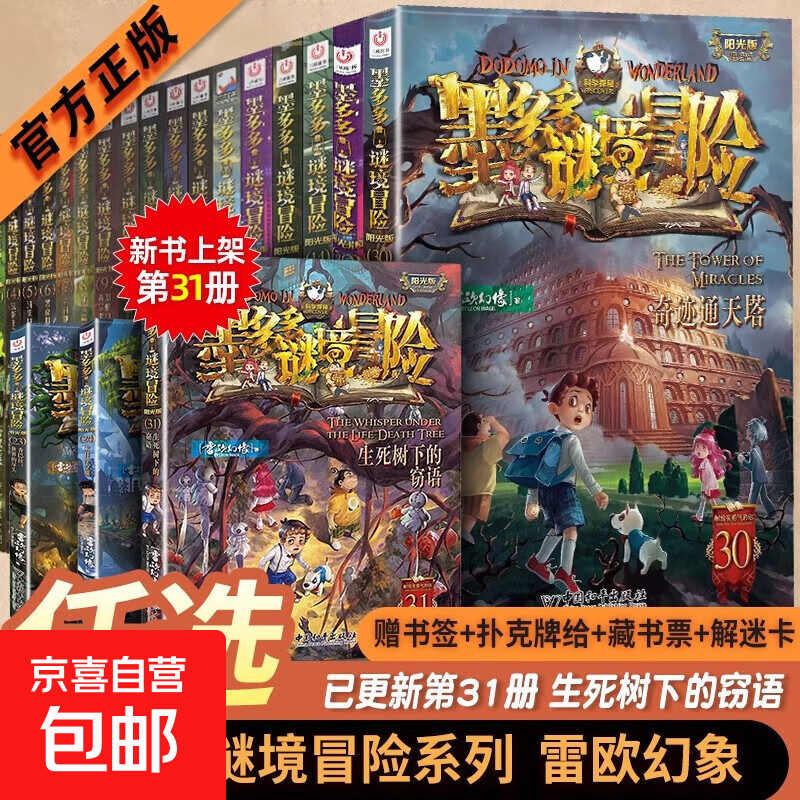 New book! Whispering Under the Tree of Life and Death Genuine Murdodo Mystery Adventure Series Complete Set of 31 Volumes Sunshine Edition Doomsday Floating City Season 2 Series Black Mist Jurassic Advanced Edition Mysterious Golden Wedding Dress New Text Version Leo's Illusion Enchanted Secret Land Children's Edition 31 Whispering Under the Tree of Life and Death