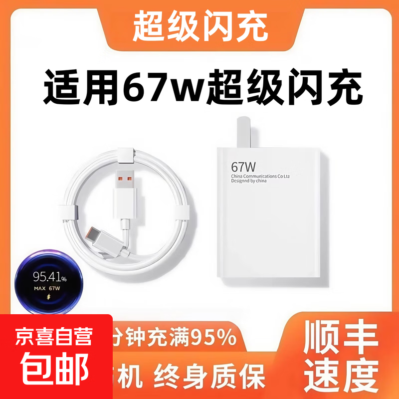 JD Express is suitable for Redmi 67W charger Xiaomi super fast charge Redmi k50/k40/k30 flash charge note9/12/13ultra/14pro data cable (charger) 67w charger
