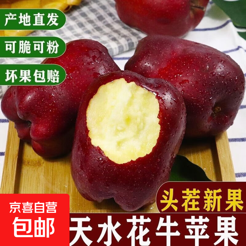 Huaniu apples are produced directly from the origin of Gansu Tianshui Huaniu apples, seasonal fresh fruits, apples, food supplements for the elderly and babies, 9 pounds in box (90% must choose large fruits) 80mm