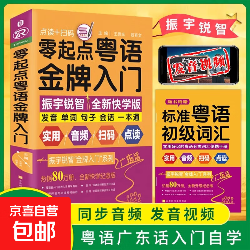 Genuine free shipping, gold medal introduction to Cantonese from scratch. If you can speak Chinese, you can speak Cantonese. Learn authentic Cantonese from scratch, emergency speaking Cantonese books, Cantonese self-study for beginners, basic introductory textbooks, and zero-based learning Cantonese books.