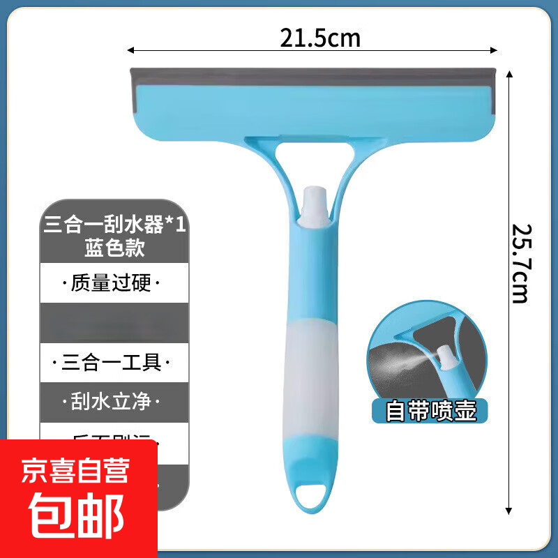 Glass scraping artifact three-in-one multi-functional spray liquid squeegee wiper cleaning brush bathroom mirror window cleaning daily miscellaneous small items blue three-in-one wiper