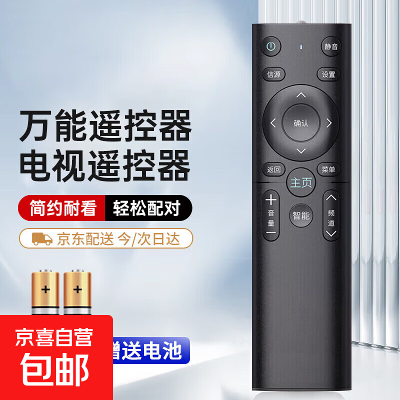 Universal TV remote control LCD smart TV remote control is suitable for Hisense TCL Thunderbird Sharp Changhong Konka Haier Skyworth LeTV Samsung Sony and other universal all-brand universal TV remote control