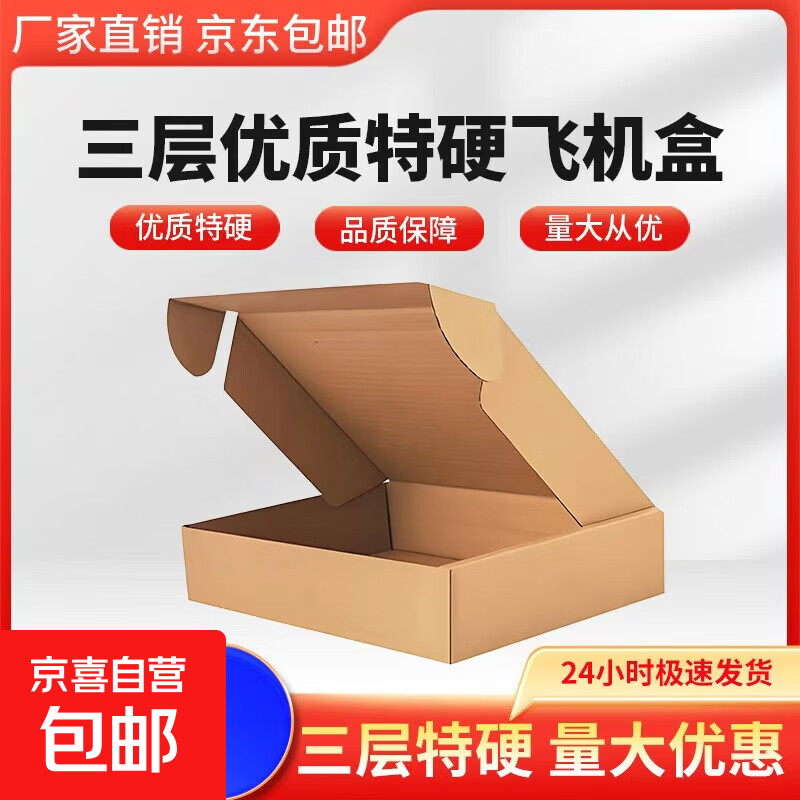 Thickened extra hard airplane box express carton flat custom cigarette packaging box three-layer high-quality extra-hard packaging carton three-layer super hard T4H (25*20*7) 3 pieces
