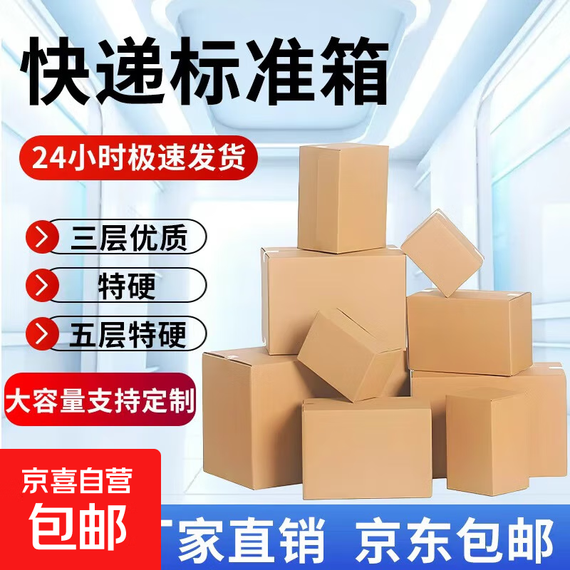 Carton wholesale express carton logistics e-commerce packaging and delivery packaging box high-quality extra hard thickened cardboard box three-layer high-quality 13B (130*80*45)mm 10 pieces