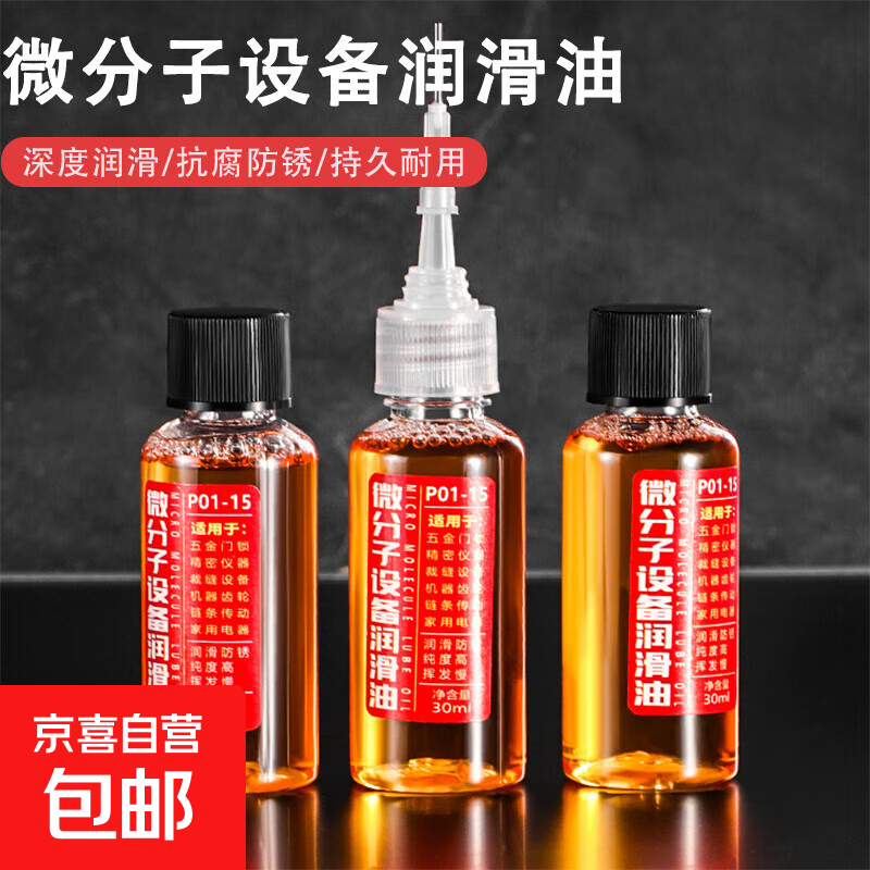 Mechanical lubricant, sewing machine oil, small bottle, household door noise, door shaft, door window, abnormal noise, door lock core, door hinge lubricant, lubricant 30ml*2 (needle nozzle 1)