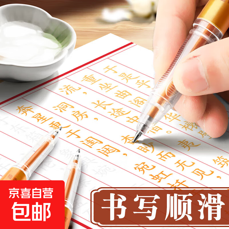 Scripture copybook gold pen (one stroke + four cores)