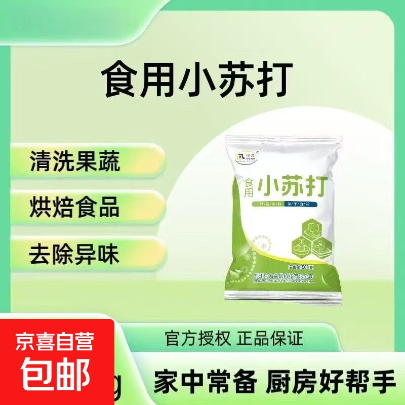 Edible baking soda powder, food-grade baking buns, steamed buns, fruit and vegetable cleaning, oil stain removal, multifunctional household baking soda powder 500g*1 bag