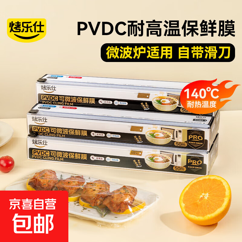 Baked Leshi cling film food grade household kitchen refrigerator microwave oven heating hands-free PVDC high temperature resistant special PVDC cling film replacement core 30cm*40m
