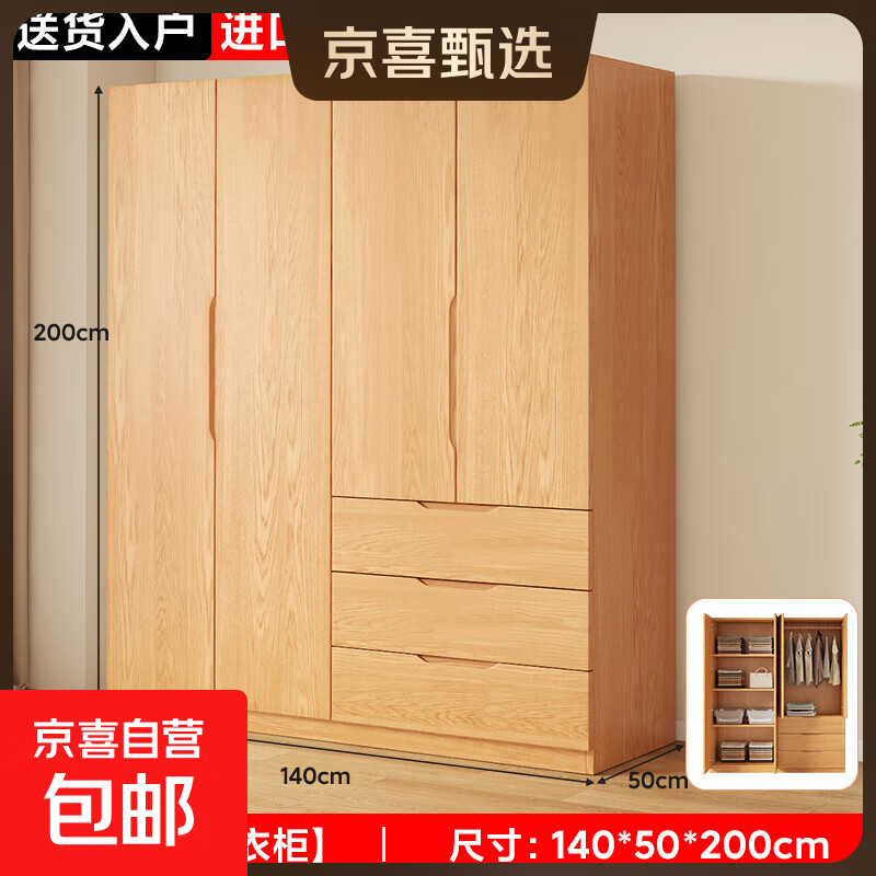 Jingxi Selection solid wood wardrobe home bedroom pine wood storage cabinet children's custom storage cabinet 140 long 4 door three drawer main cabinet imported Finnish pine