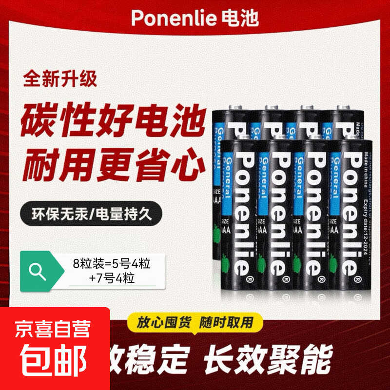 Watch accessories battery No. 5 No. 7 carbon battery TV air conditioner remote control alarm clock toy durable battery wholesale No. 5 carbon battery 4 pcs + No. 7 carbon battery 4 pcs