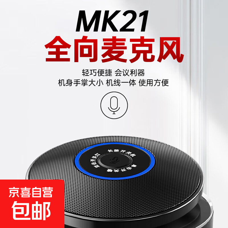 JD Logistics omnidirectional desktop conference microphone wired portable flying saucer type e-sports online class computer desktop laptop game voice video conference live broadcast 3.5mm interface 2 meters long