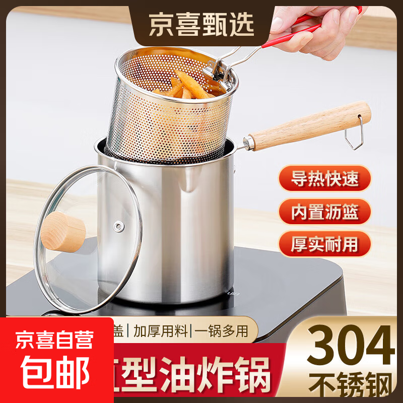 304 stainless steel household special small pot mini fryer fuel-saving design multi-functional gas universal pot 304 fryer + drain basket + lid 14cm 1800ml