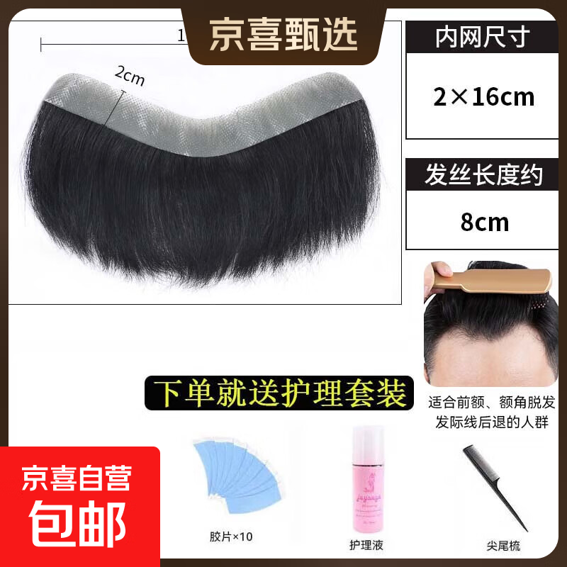 Men's forehead wig patch hairline wig patch bangs m-shaped wig men's short hair real hair wig patch 2*16 hair length 8cm