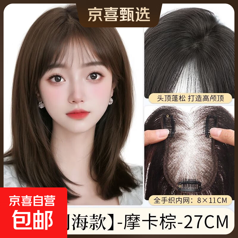 Wig piece female head replacement piece real hair seamless fluffy increase hair volume to cover white hair thin invisible replacement piece pure handmade seamless wig bangs style mocha brown 722