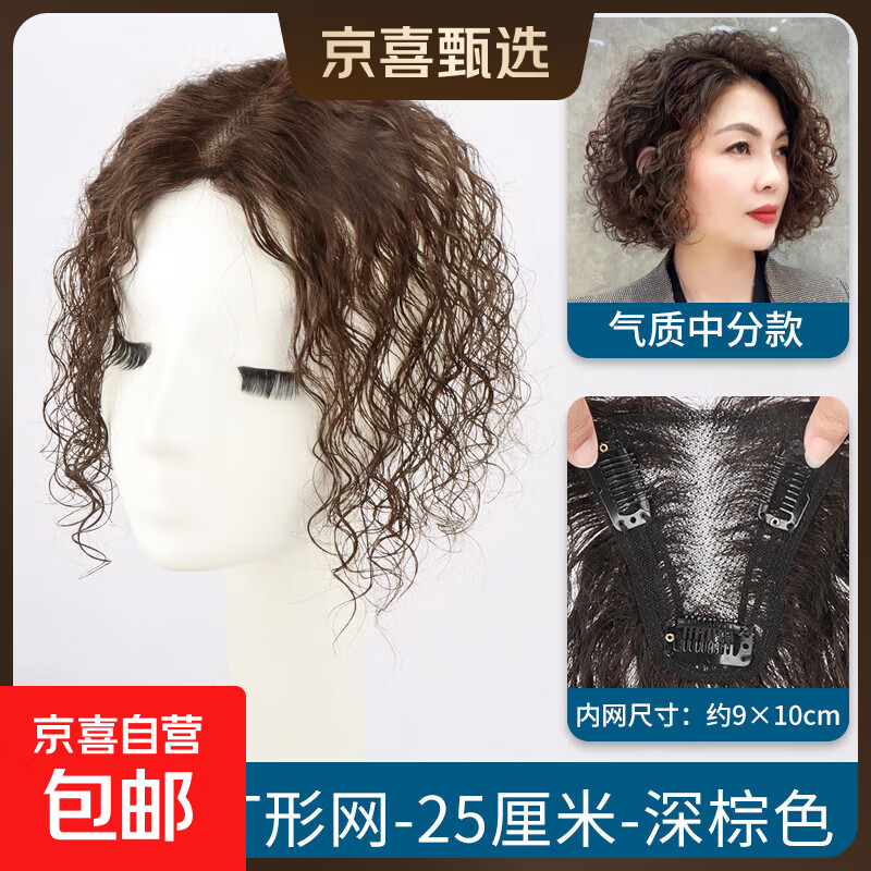 Wig for women to increase hair volume on top of head, fluffy and traceless to cover white hair, natural real hair wool curls, light and thin curly hair replacement, curly hair T9*10, dark brown, 25cm, figure 8