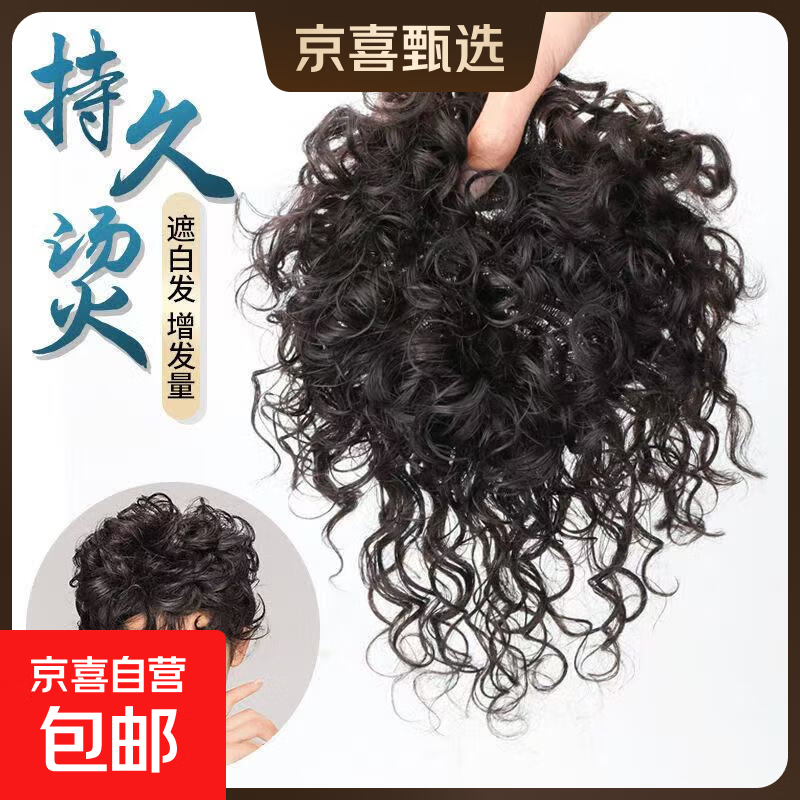 Covering gray hair curly wig piece, real hair top replacement piece, women's seamless fluffy, light wool small curly hair replacement piece, long-lasting hot perm 13*14 curls, hair tail lengthened, natural black