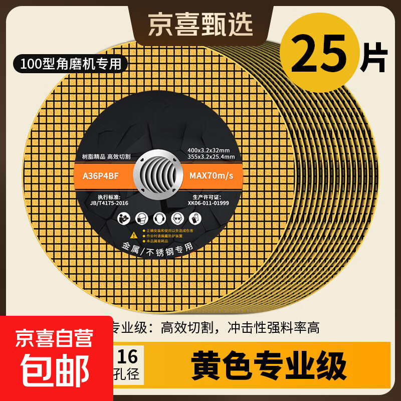 Jingxi Selection angle grinder cutting blade 100 cutting blade saw blade metal hand grinding wheel grinding wheel grinding disc industrial grade total of 25 pieces