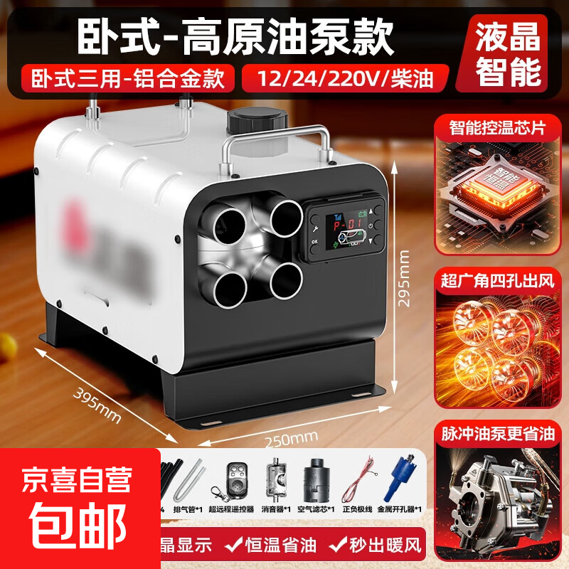 Chigo Chainuan parking heater all-in-one electric vehicle car diesel heater home car heater 12v/24v/220v horizontal three-purpose aluminum alloy high crude oil pump enhanced version