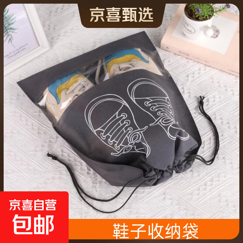 JD Logistics non-woven shoe storage bag shoe bag dust bag shoe cover drawstring storage artifact shoe storage bag large size 5 pieces