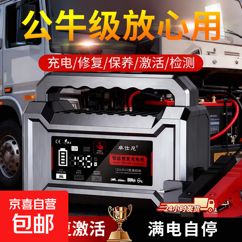 Car battery charger 12v24v universal pure copper fully automatic intelligent repair all-in-one machine fast full charge self-stop LED large screen display 200% improvement pulse repair + rapid activation