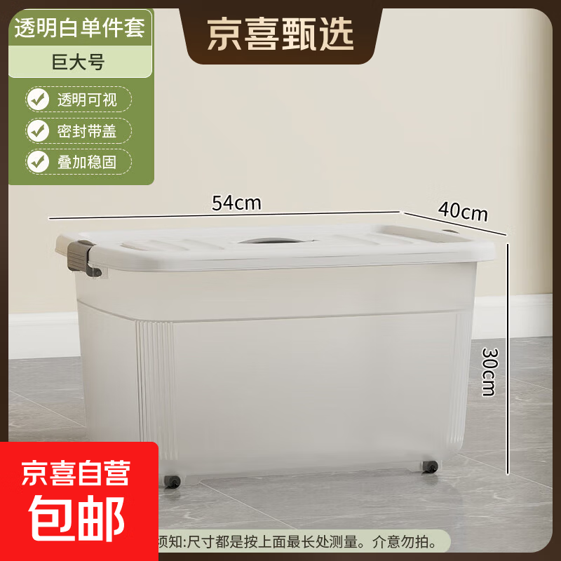 JD Logistics Thickened Large Capacity Transparent Storage Box Home Wardrobe Clothing Plastic Box Toy Box Transparent White Huge Size - Length 54 Width 40 Height 30