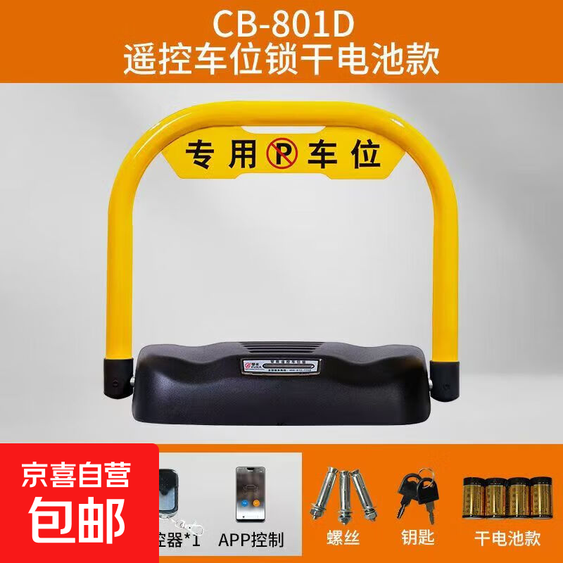 Parking space floor lock, intelligent remote control parking space lock occupancy artifact, car blocker, anti-collision floor lock, waterproof and pressure-resistant lithium battery, Bluetooth model, mobile APP control + remote control, dry battery powered